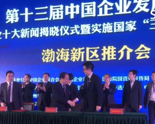 星海国际加入渤海新区战略发展联盟